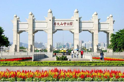 中山大学国际本科简介