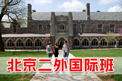 北京第二外国语学院3+1国际本科简介