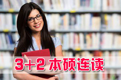 四川大学3+2本硕连读，四川大学3+1留学，四川大学3+2本硕连读招生简章，四川大学3+1留学招生简章