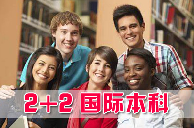 四川大学2+2留学，四川大学2+2留学招生简章
