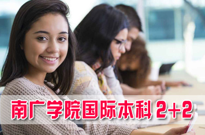 南京传媒学院2+2国际本科，南京传媒学院国际本科，南京传媒学院中外合作办学