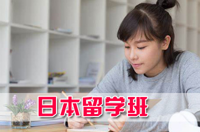 温州大学日本留学班