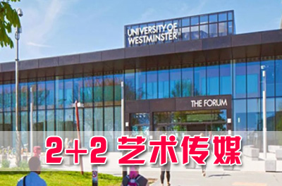 苏大2+2英澳新马艺术与传媒方向