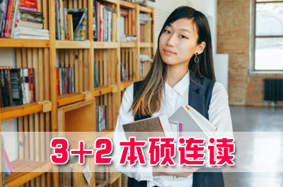 华南师范大学3+2本硕连读，华南师范大学3+1国际本科，华南师范大学国际本科3+1，华南师范大学3+1
