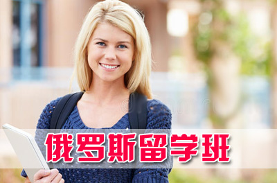 （威海）哈尔滨工业大学俄罗斯留学招生简章