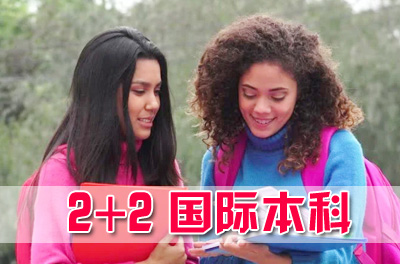 广东金融学院2+2金融风险管理国际证书留学项目