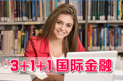 北京理工大学3+1国际本科、北京理工大学3+2多国留学本硕连读项目