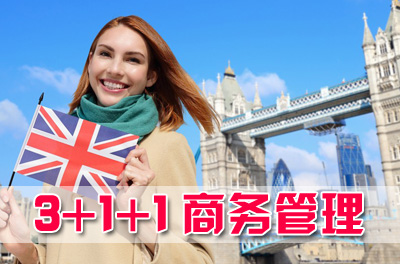 北京理工大学3+2本硕连读商科类专业留学项目