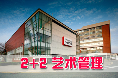 星海音乐学院国际本科2+2艺术管理专业招生简章