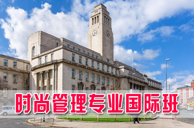 广州美术学院国际本硕留学项目时尚管理专业招生简章