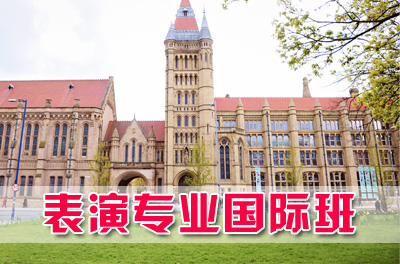 广州美术学院国际本硕留学项目表演专业招生简章