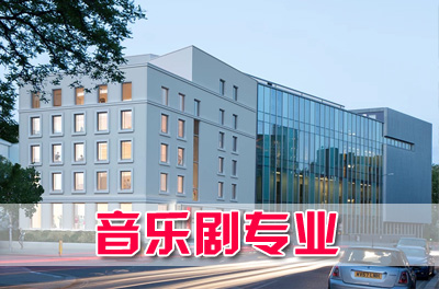 广州美术学院国际本硕留学项目音乐剧专业招生简章