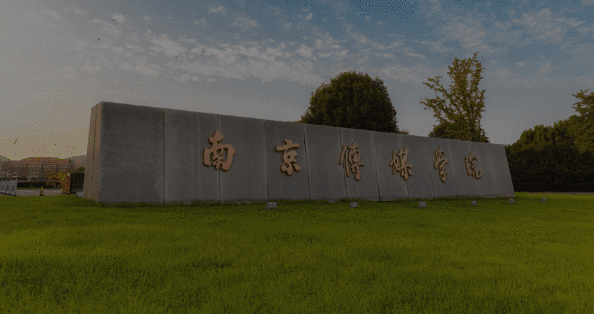 南京传媒学院国际本科既中国传媒大学南广学院国际本科留学项目