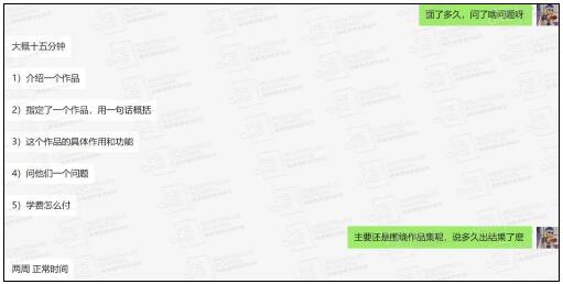 艺术留学面试