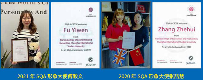 上海外国语大学SQA-AD国际本硕形象大使