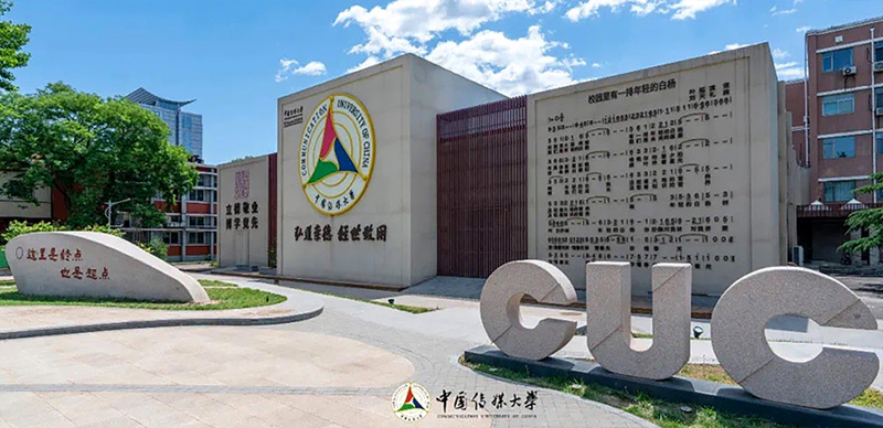 中国传媒大学国际本科学习在传媒大学本部