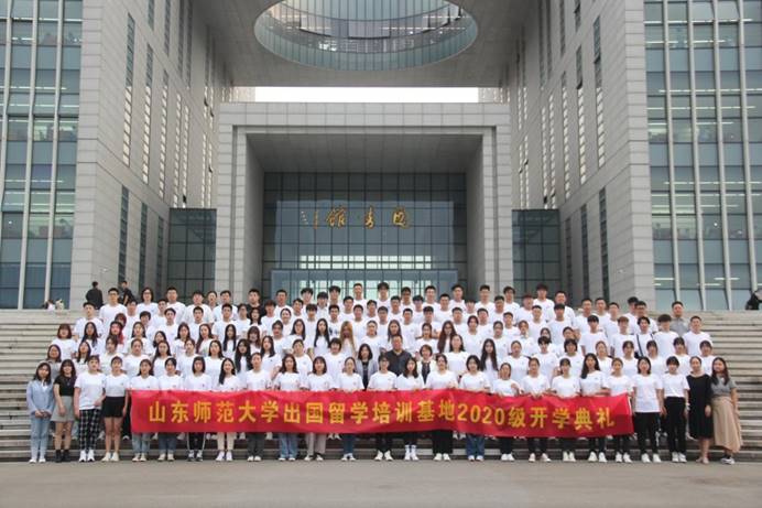 2020级山东师范大学国际本科3+1项目开学典礼