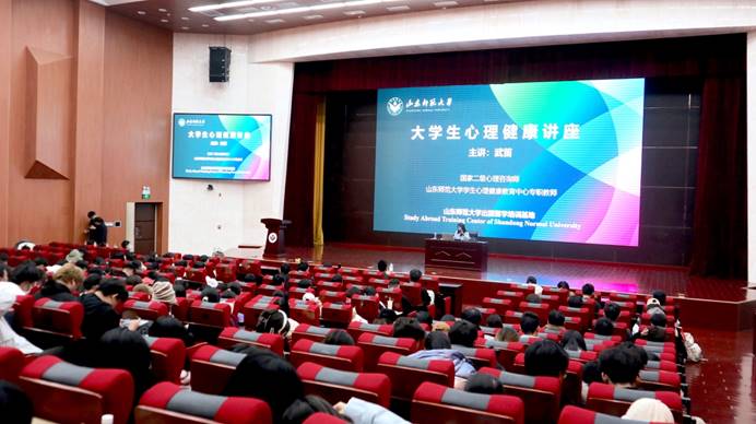山东师范大学中外合作办学学生心理课