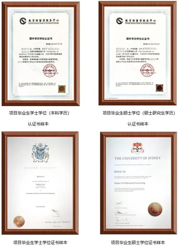北京理工大学3+2多国留学本硕连读项目回国学历认证样本