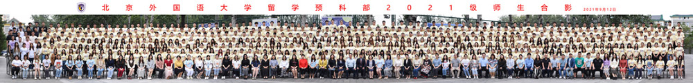 2021届北京外国语大学2+2国际本科留学项目学生合影