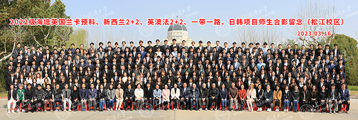 2022届上海外国语大学国际本科2+2项目松江校区学生合影